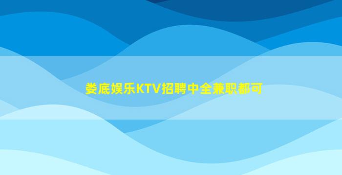 平顶山酒吧招聘